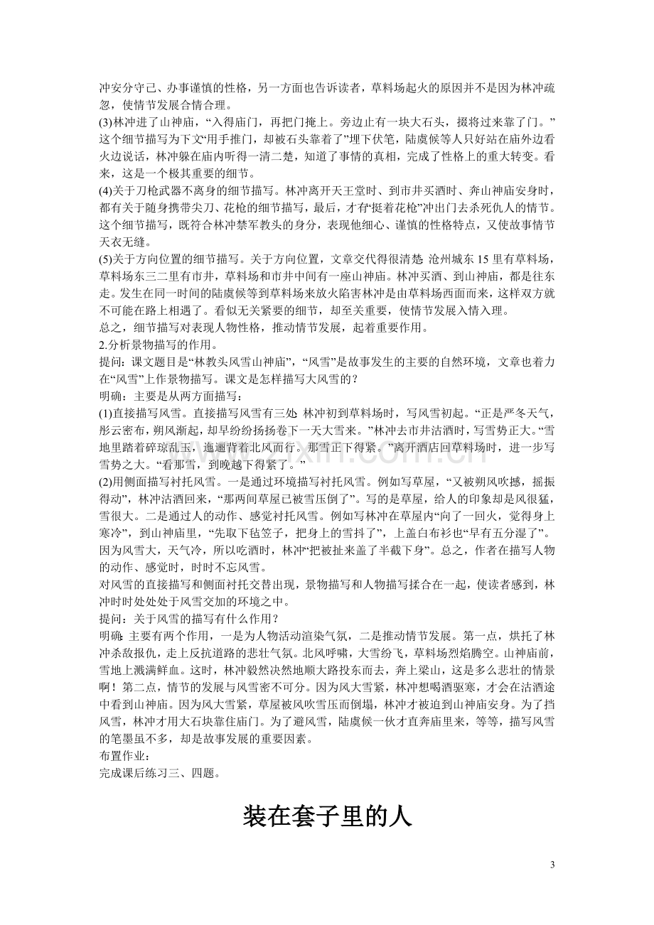 人教版高中语文必修五_第一、第二单元教案.doc_第3页