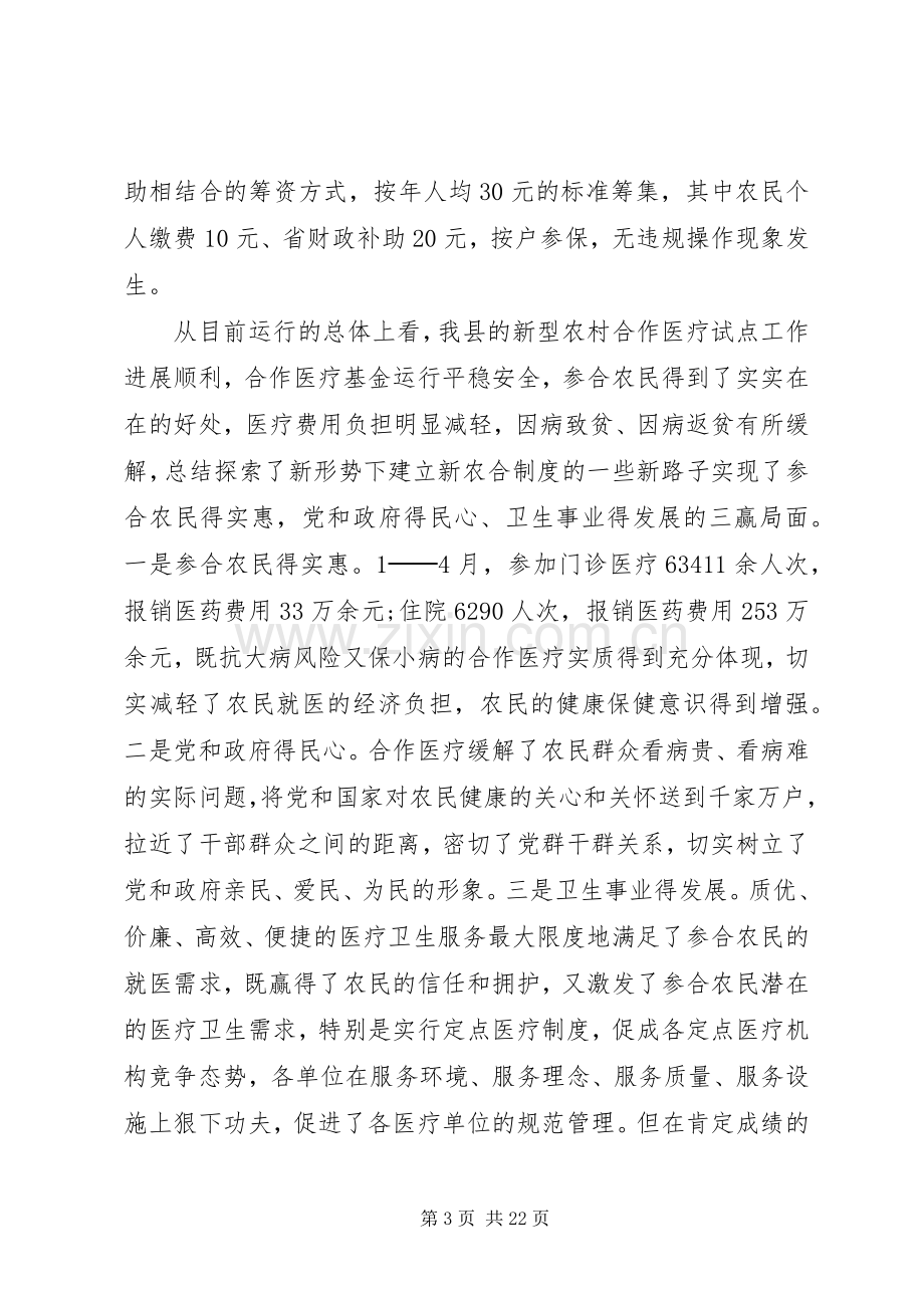 新农合会议上的讲话.docx_第3页