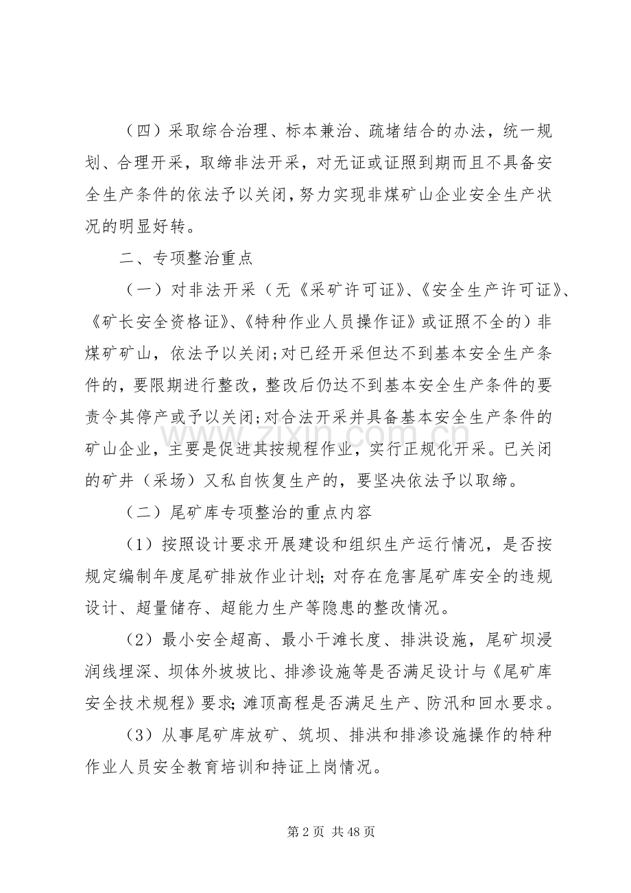 安全生产专项整治工作实施方案专题.docx_第2页