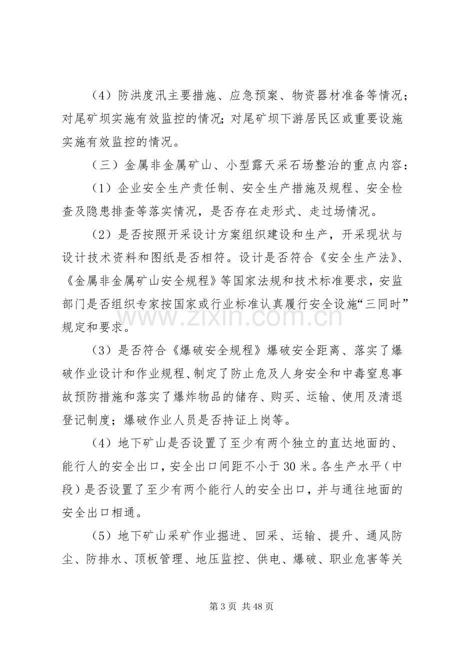 安全生产专项整治工作实施方案专题.docx_第3页