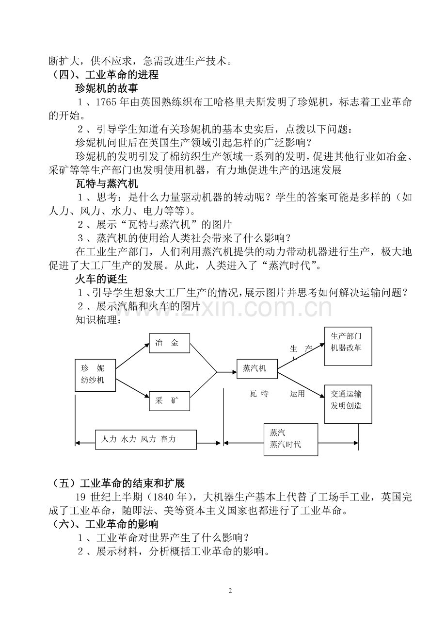 《“蒸汽时代”的到来》教学设计.doc_第2页