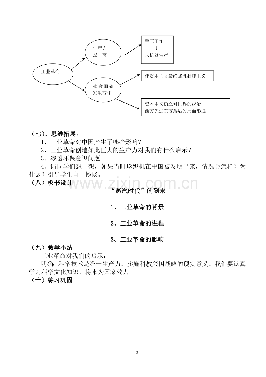 《“蒸汽时代”的到来》教学设计.doc_第3页