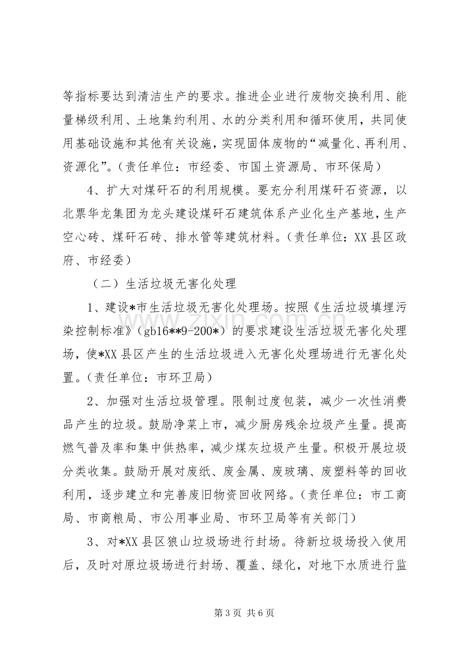 固体废物安全利用及处置实施方案.docx_第3页