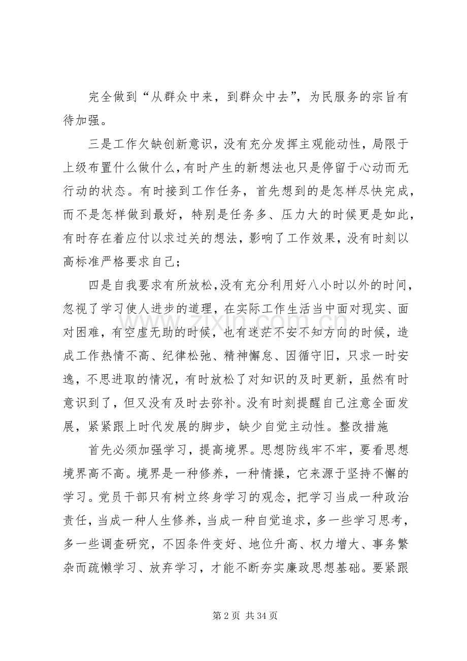 严以律己阶段专题研讨发言稿.docx_第2页