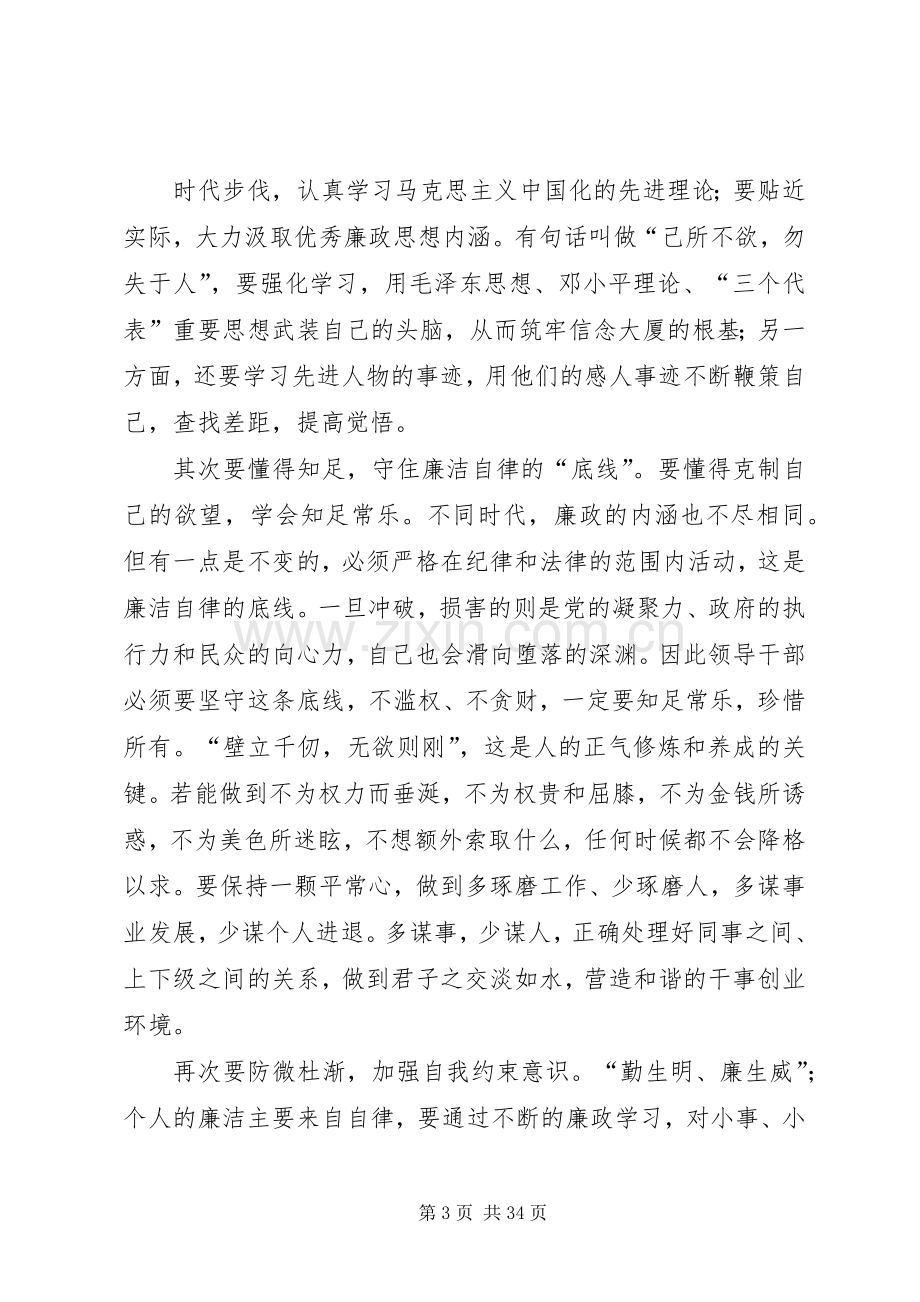 严以律己阶段专题研讨发言稿.docx_第3页