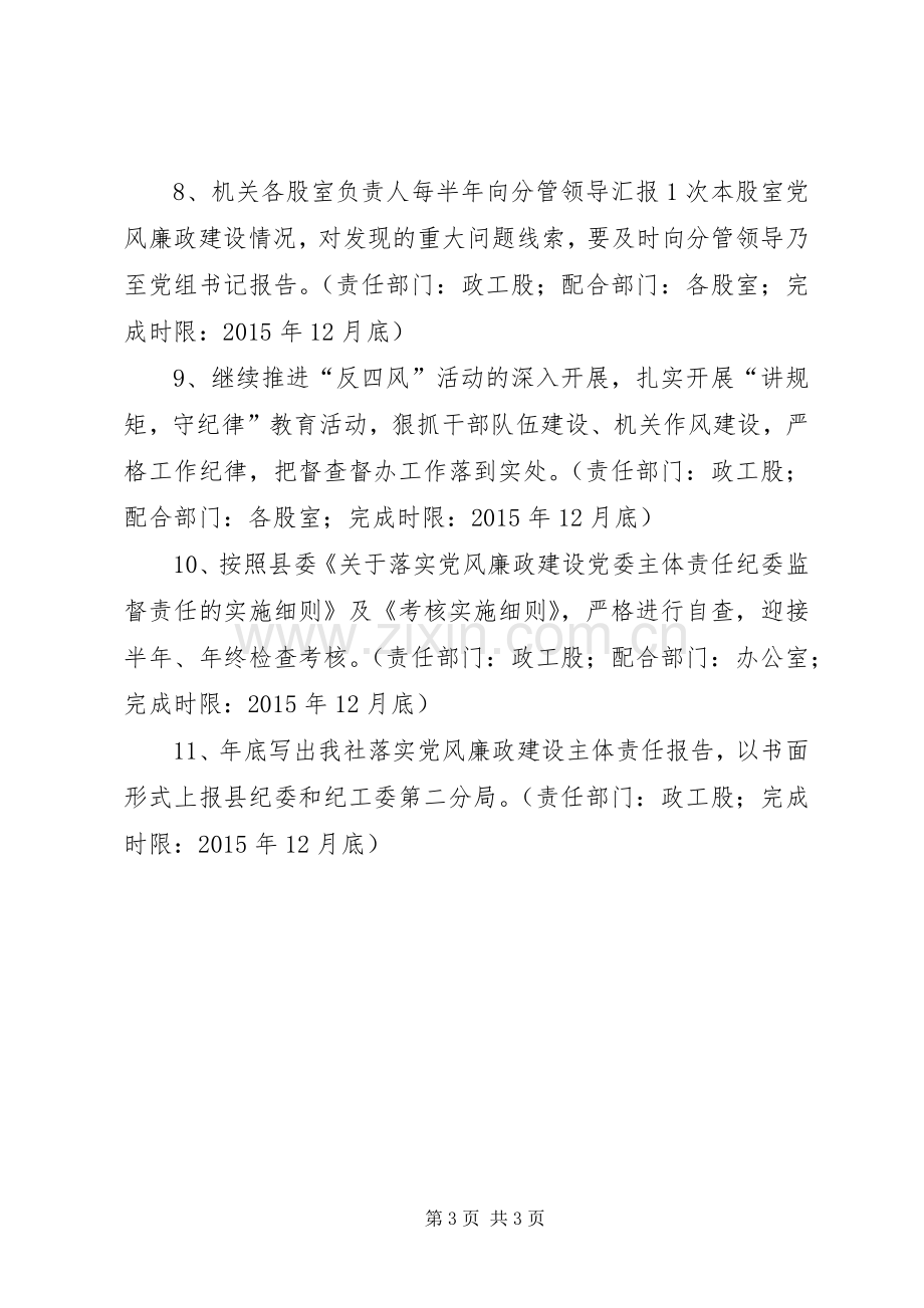 县供销社党组落实党风廉政建设主体责任工作实施方案.docx_第3页