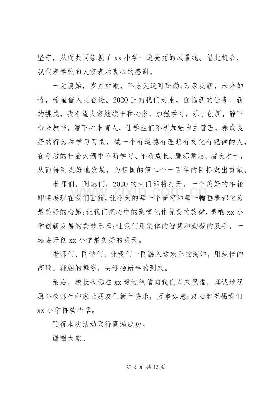 学校长元旦发言大全.docx_第2页