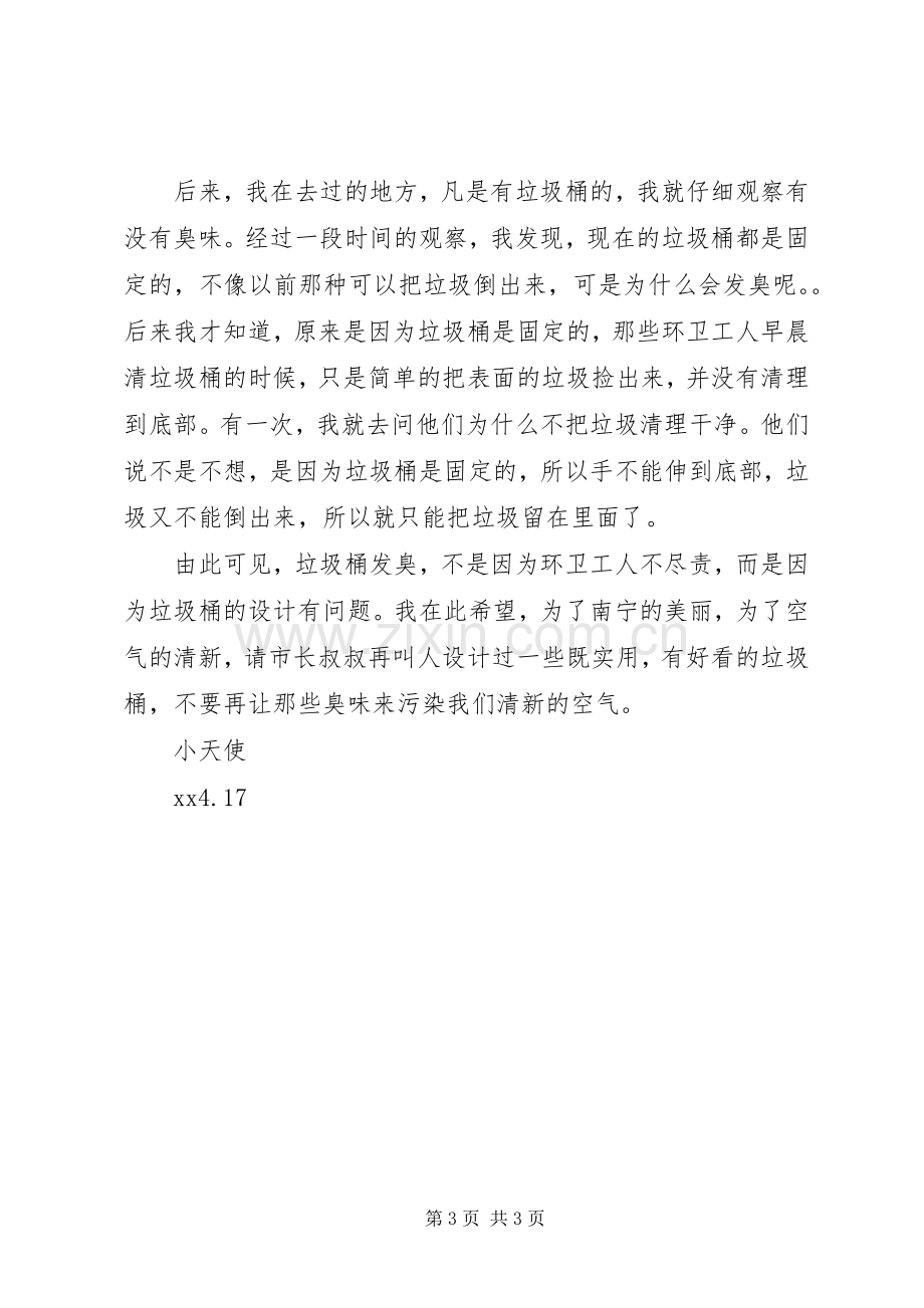 倡议书格式（优秀篇）.docx_第3页