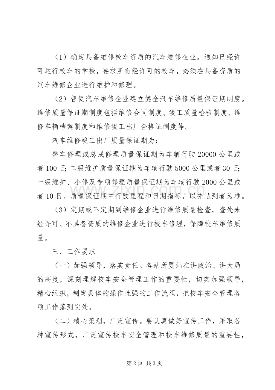 区校车管理方案.docx_第2页