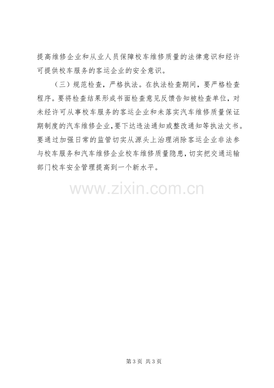 区校车管理方案.docx_第3页