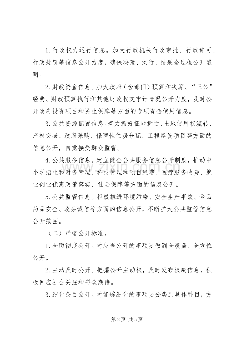 全县政务公开工作实施方案.docx_第2页