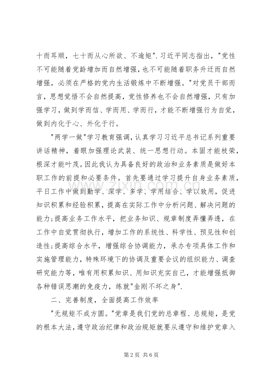 “发挥先锋作用,勇于担当作为”专题发言：敢于担当是对领导干部党性的考量[共5篇].docx_第2页