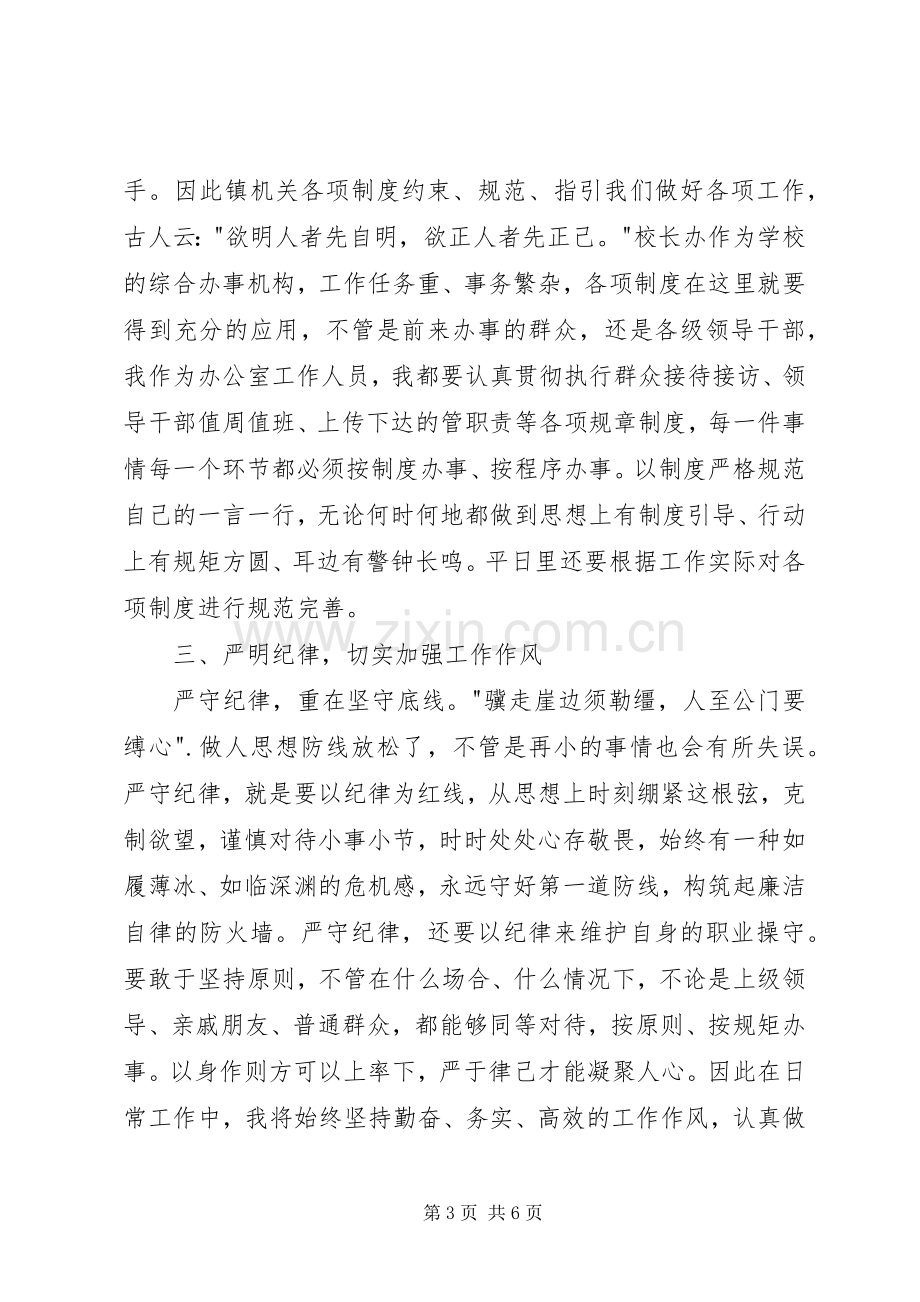 “发挥先锋作用,勇于担当作为”专题发言：敢于担当是对领导干部党性的考量[共5篇].docx_第3页