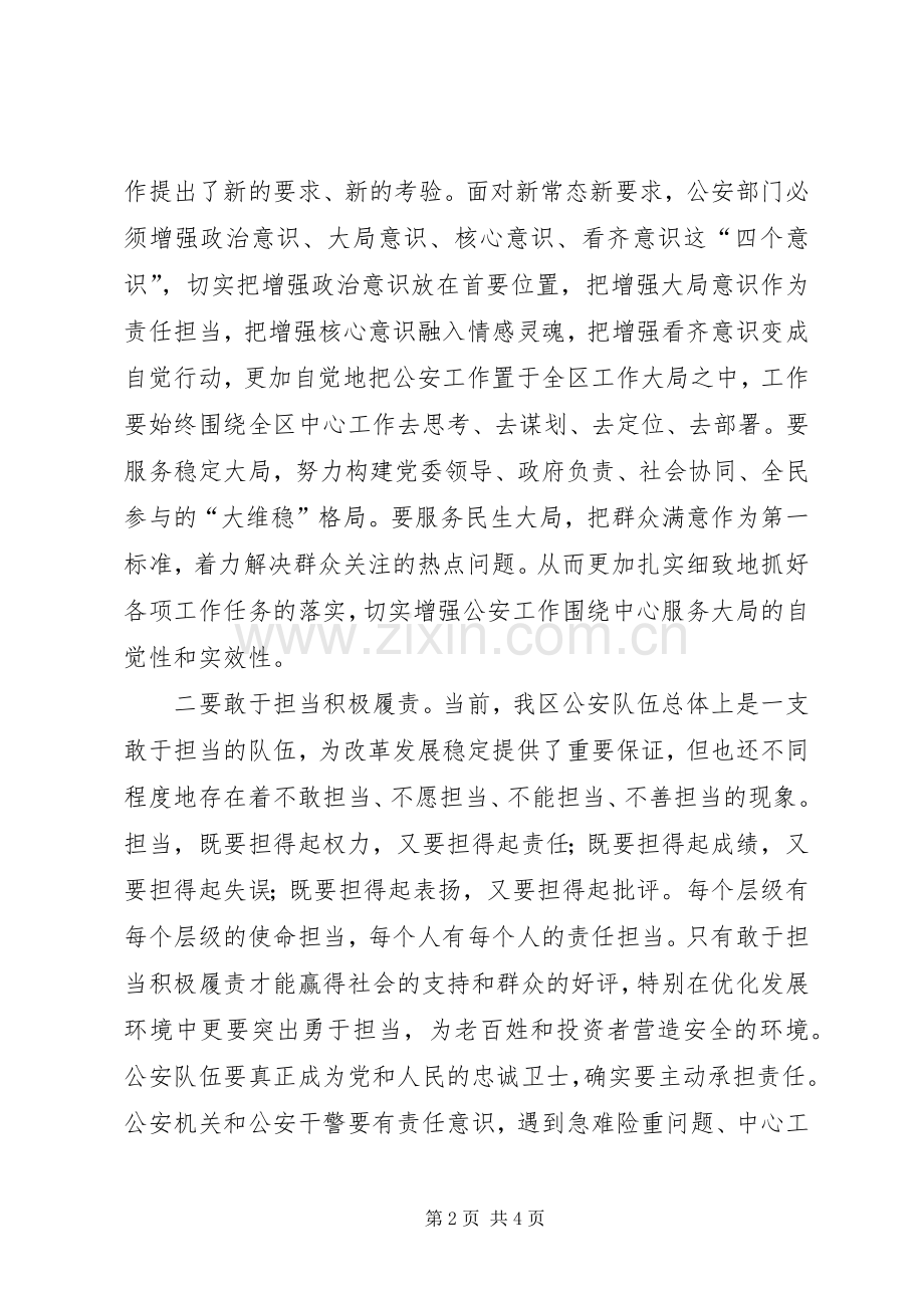 区委书记在公安分局调研座谈会上的讲话.docx_第2页