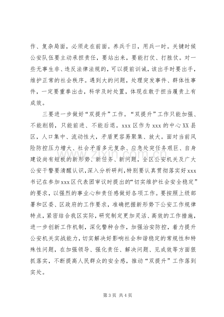 区委书记在公安分局调研座谈会上的讲话.docx_第3页