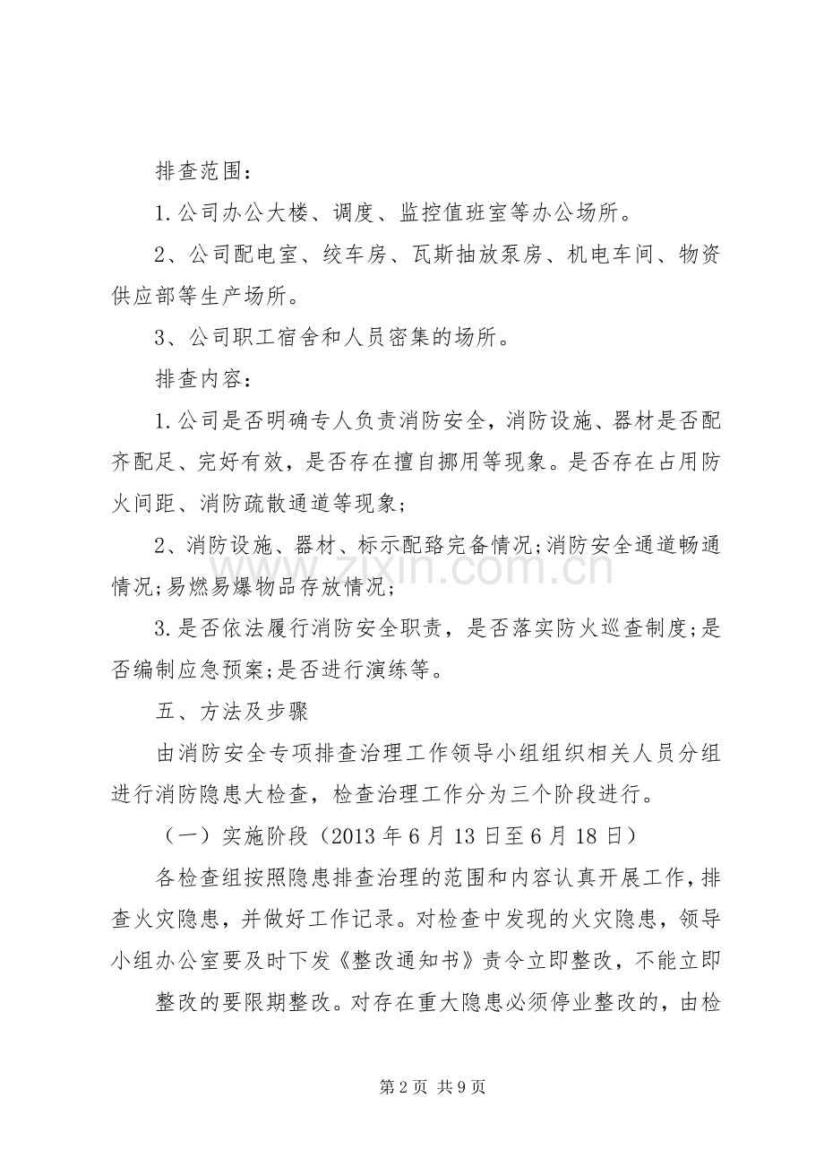 XX年消防安全方案.docx_第2页