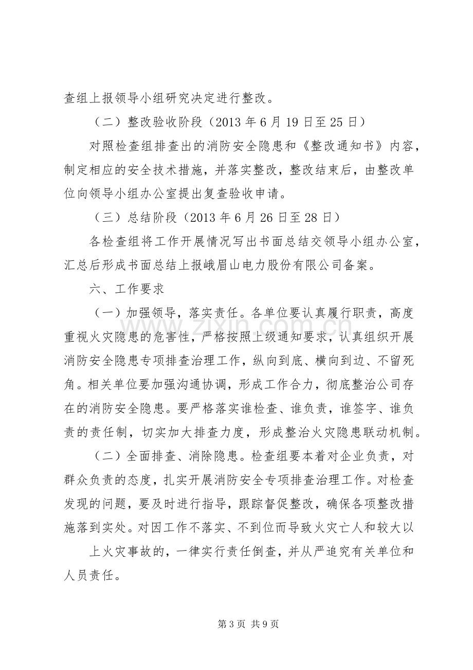 XX年消防安全方案.docx_第3页