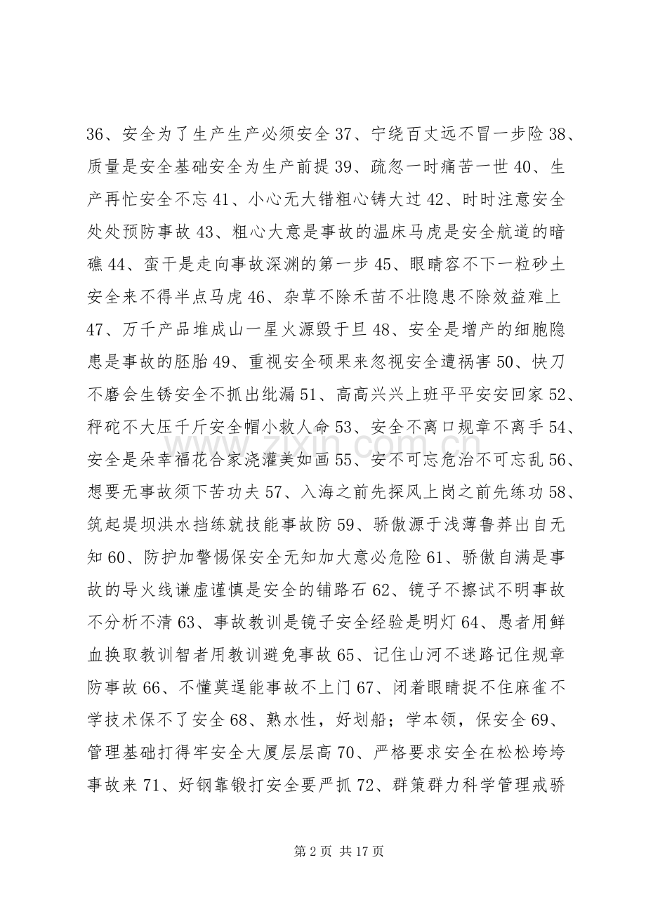 工地安全质量标语.docx_第2页