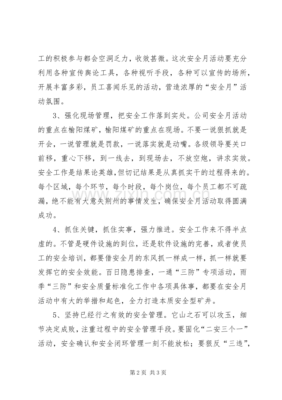 煤矿安全生产动员讲话.docx_第2页