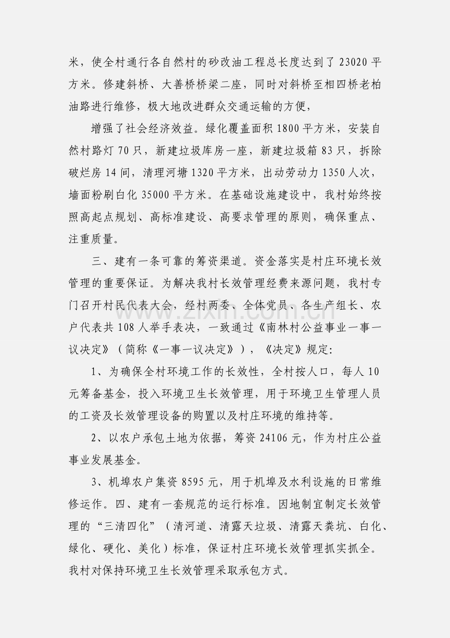 南林村村庄环境整治长效管理机制.docx_第2页