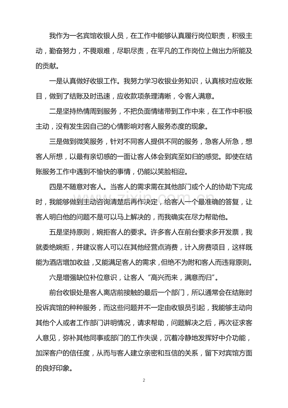 2022年收银员年终总结范文.doc_第2页