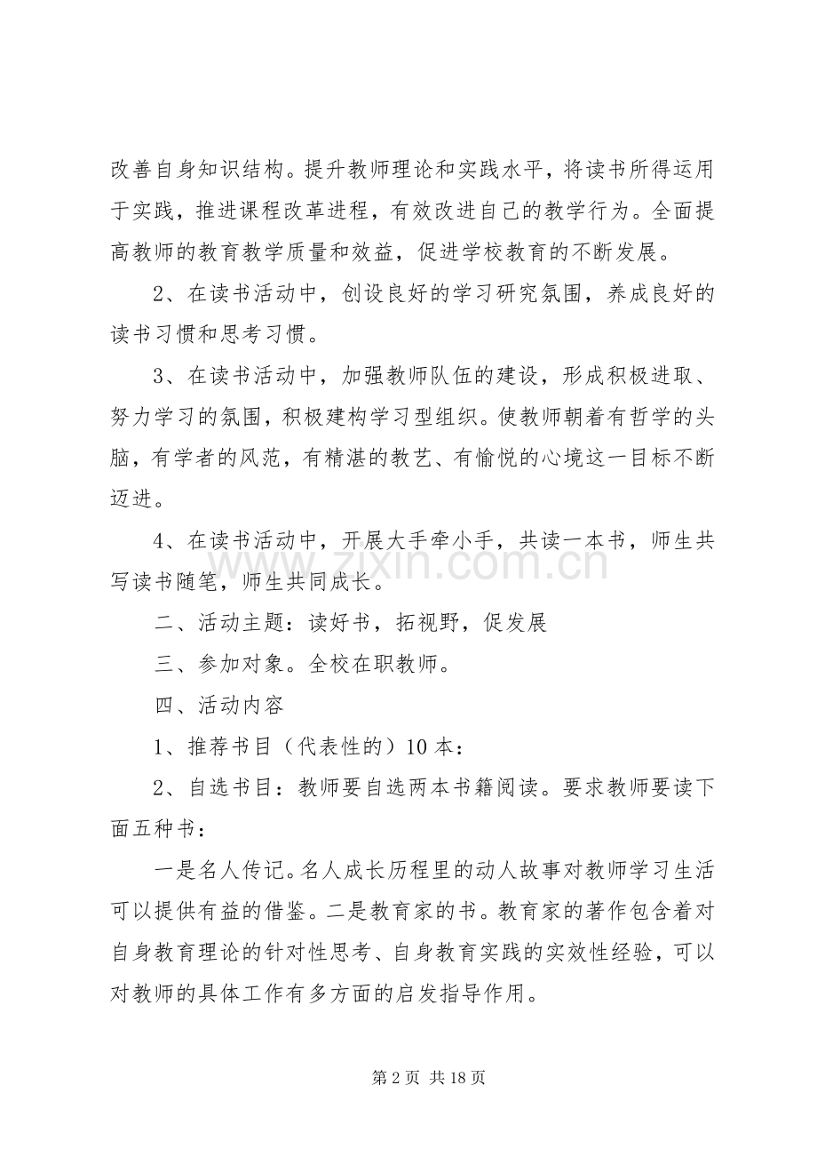 教职工活动方案.docx_第2页