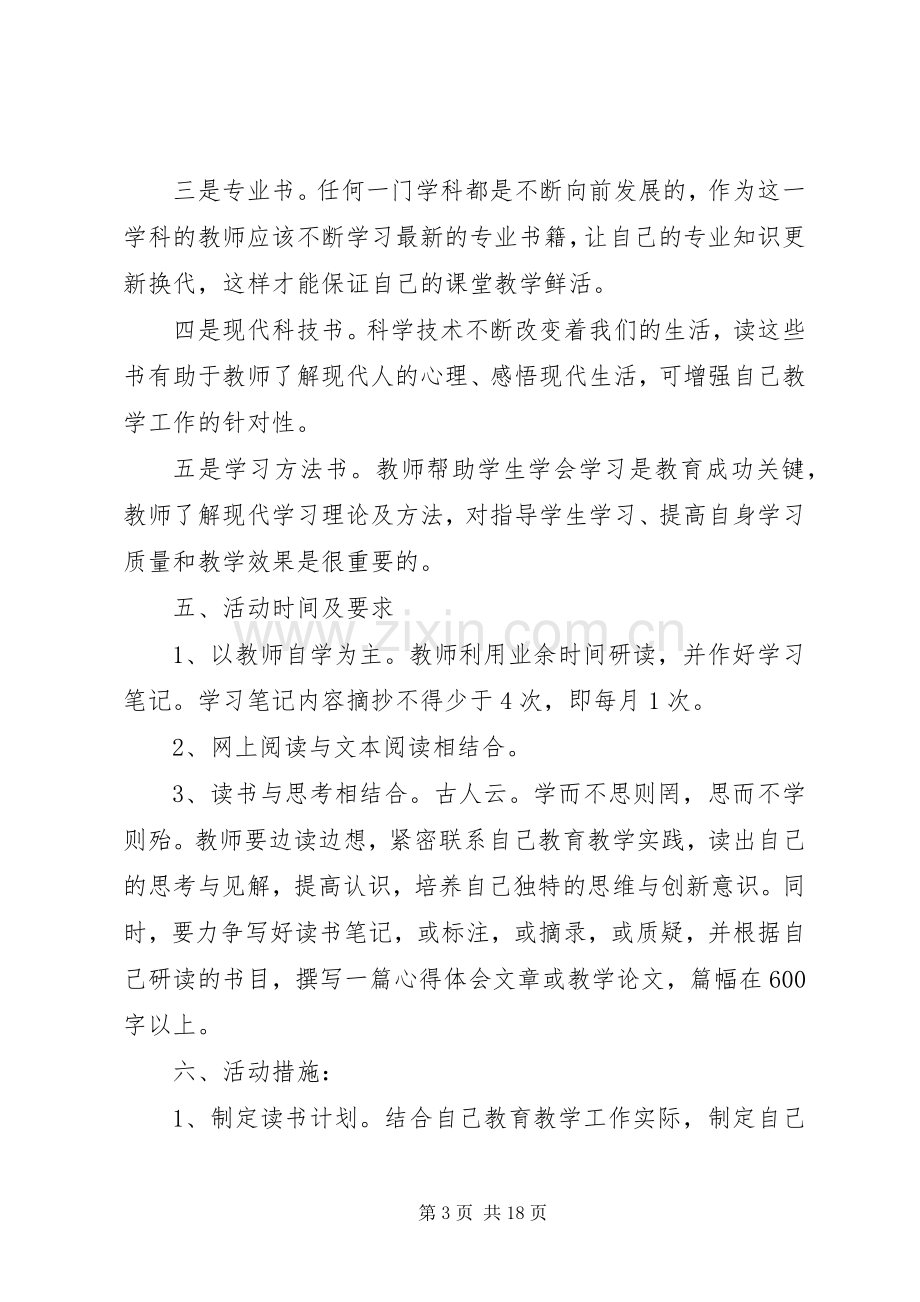 教职工活动方案.docx_第3页