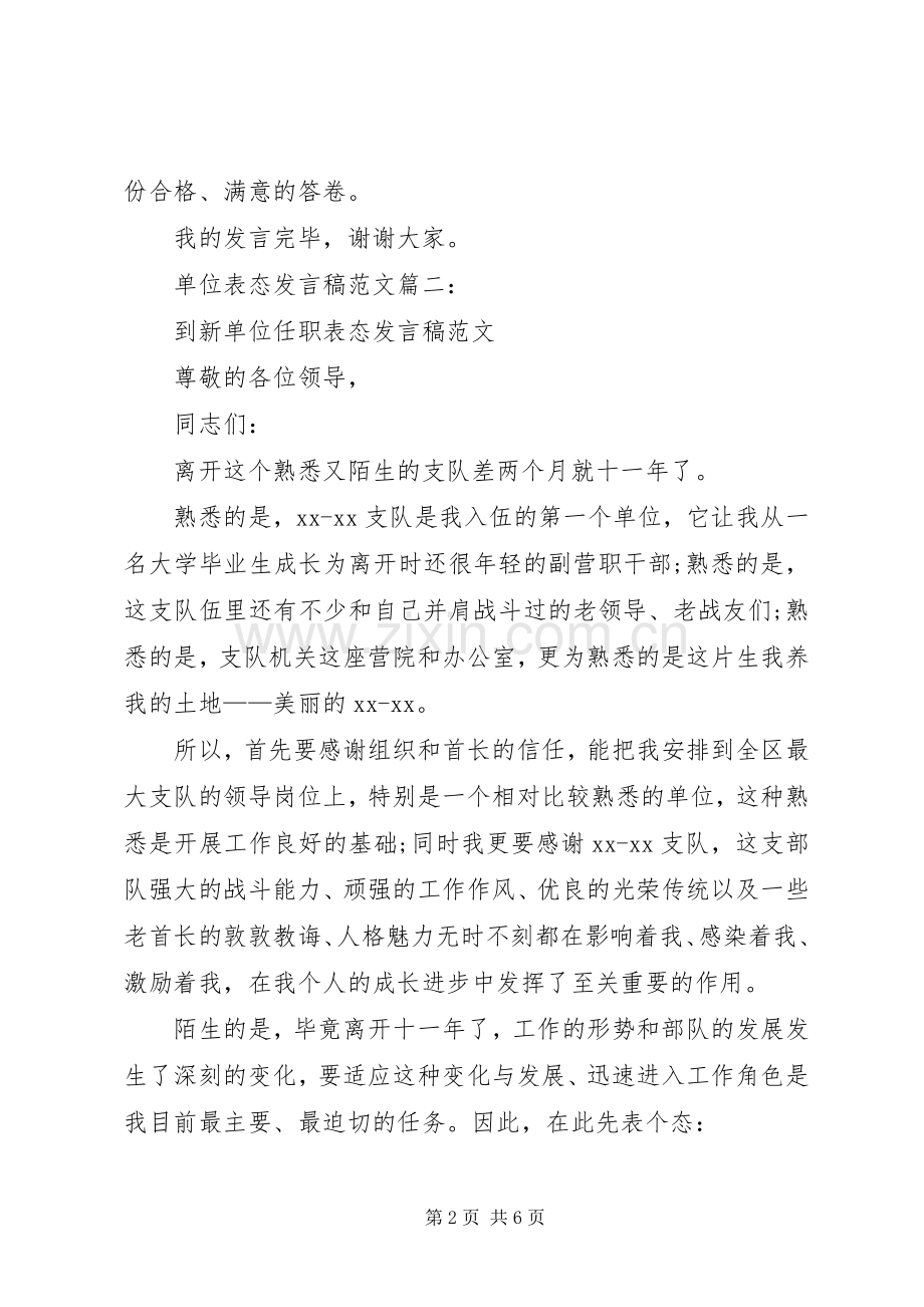 单位表态发言.docx_第2页