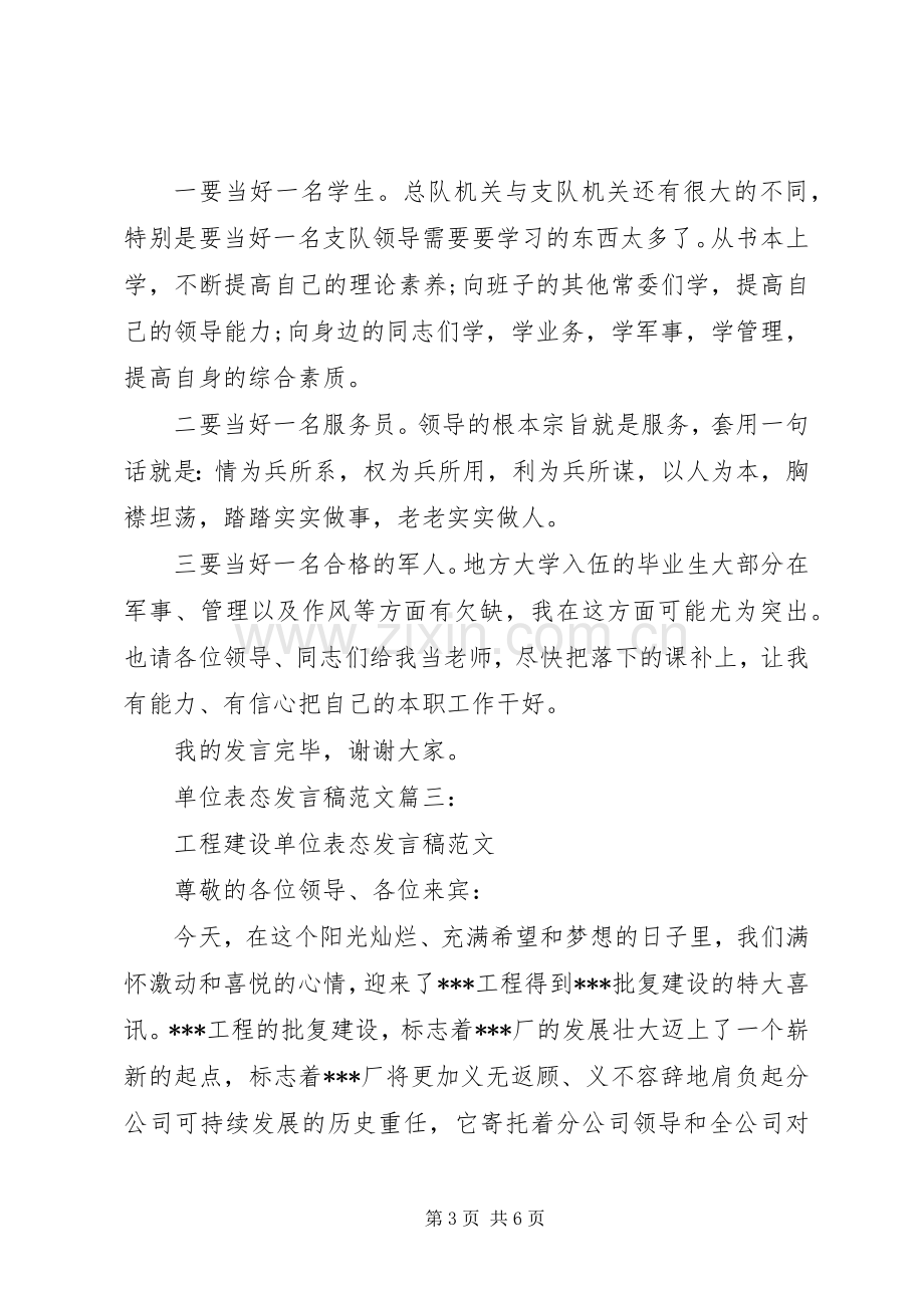 单位表态发言.docx_第3页