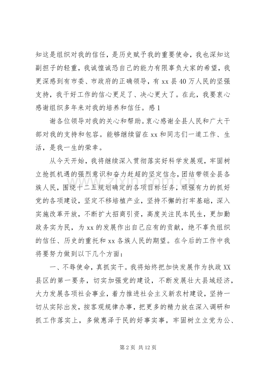 任职前谈话表态发言稿.docx_第2页