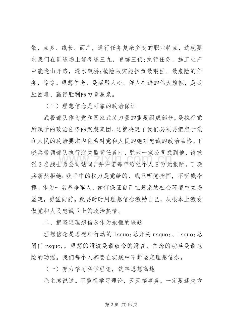 对照党性原则看理想信念牢不牢发言范文.docx_第2页