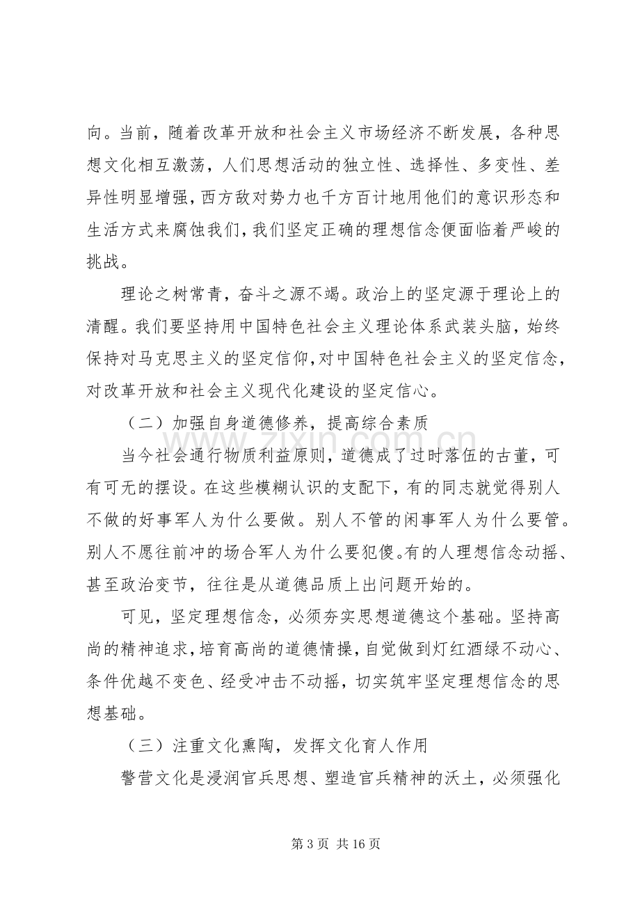 对照党性原则看理想信念牢不牢发言范文.docx_第3页