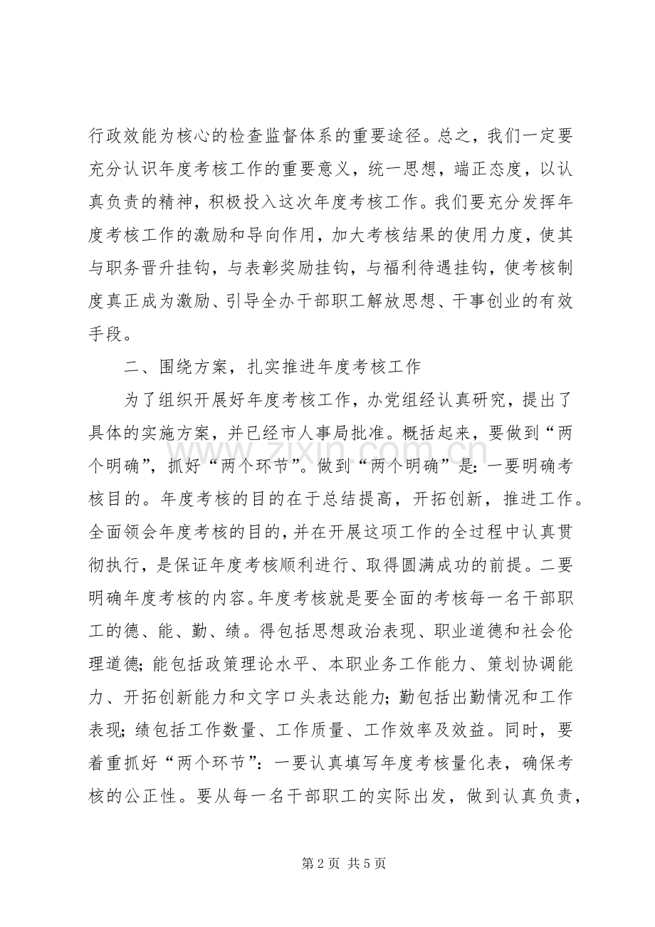 在人防办年度考核工作会议上的动员讲话.docx_第2页