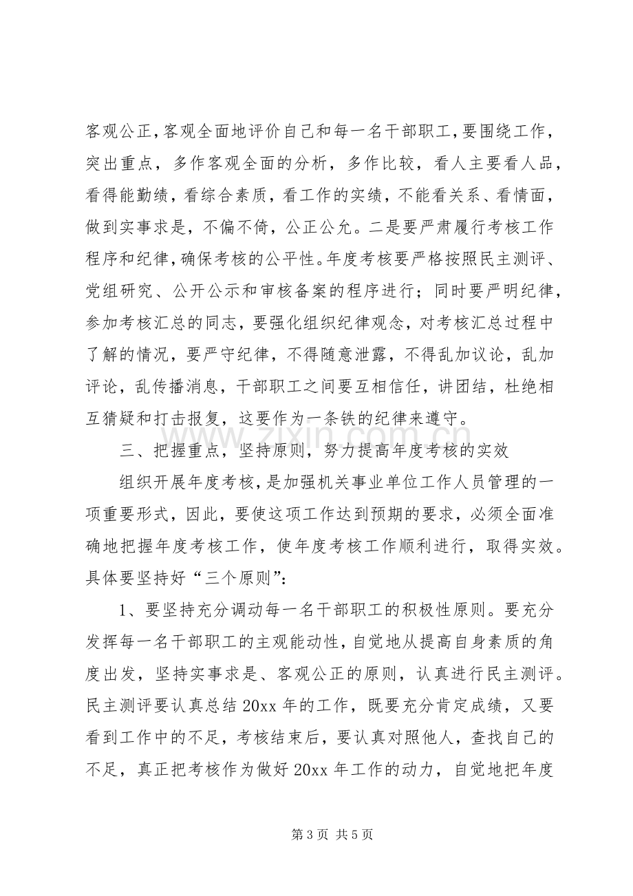 在人防办年度考核工作会议上的动员讲话.docx_第3页