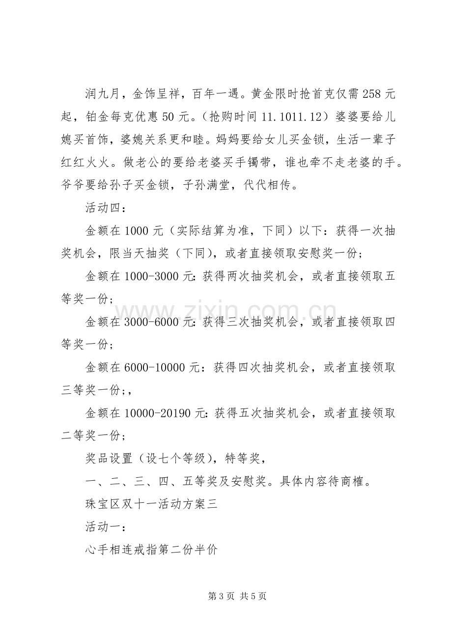 珠宝区双十一活动实施方案.docx_第3页