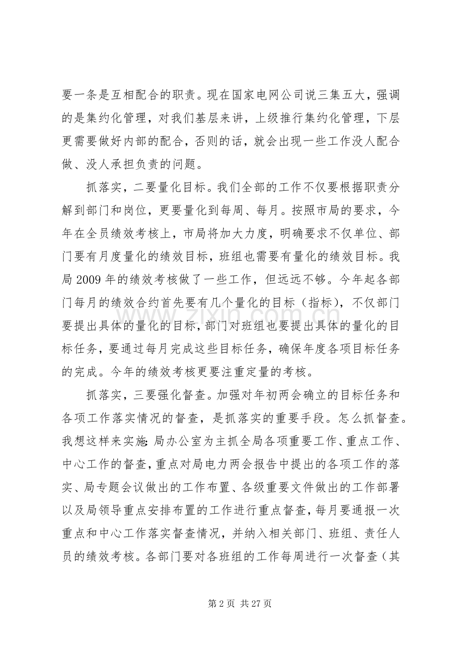 春节后收心会领导发言大全（五）.docx_第2页