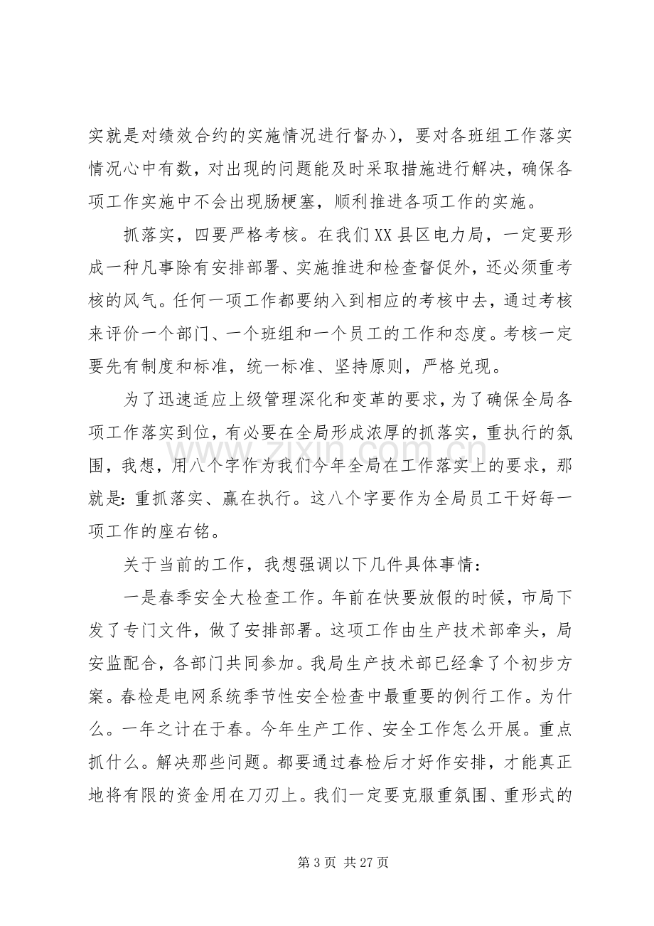 春节后收心会领导发言大全（五）.docx_第3页