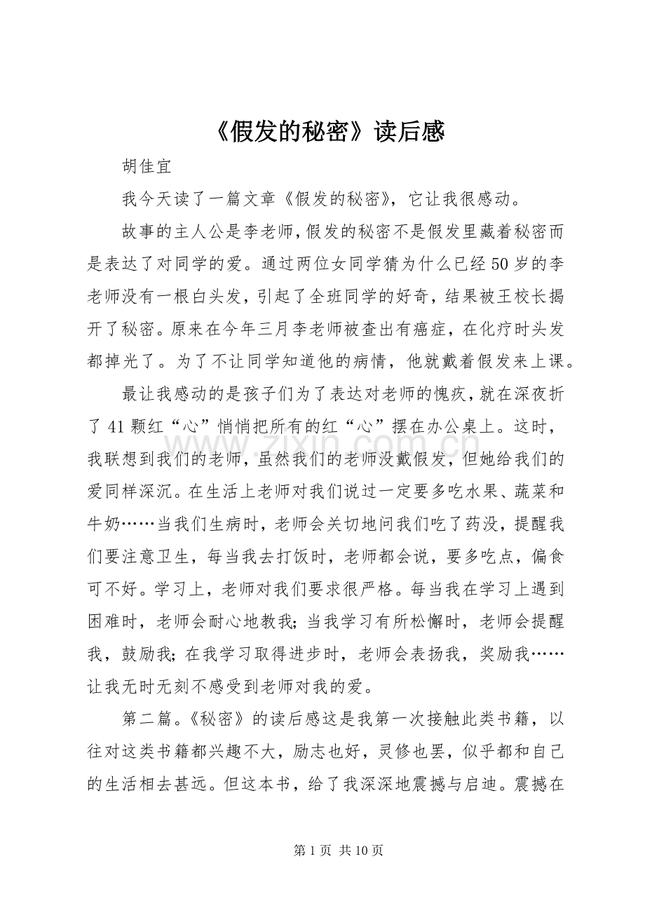 《假发的秘密》读后感.docx_第1页