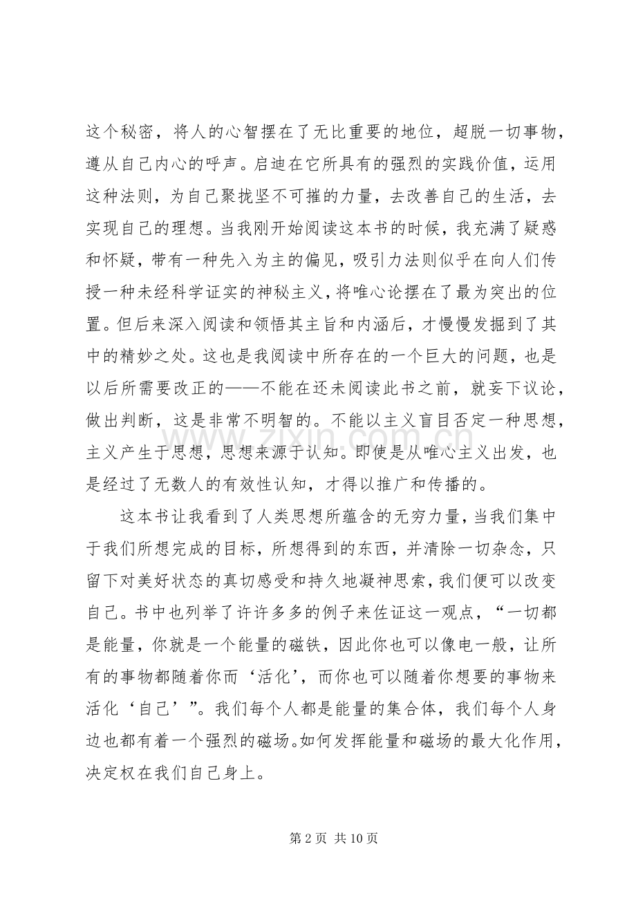 《假发的秘密》读后感.docx_第2页