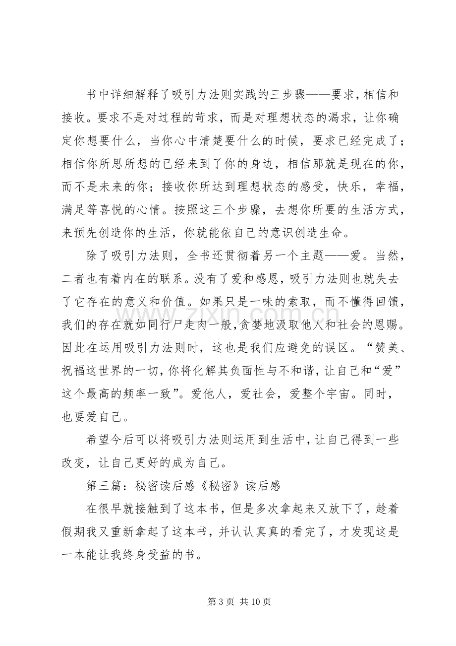 《假发的秘密》读后感.docx_第3页