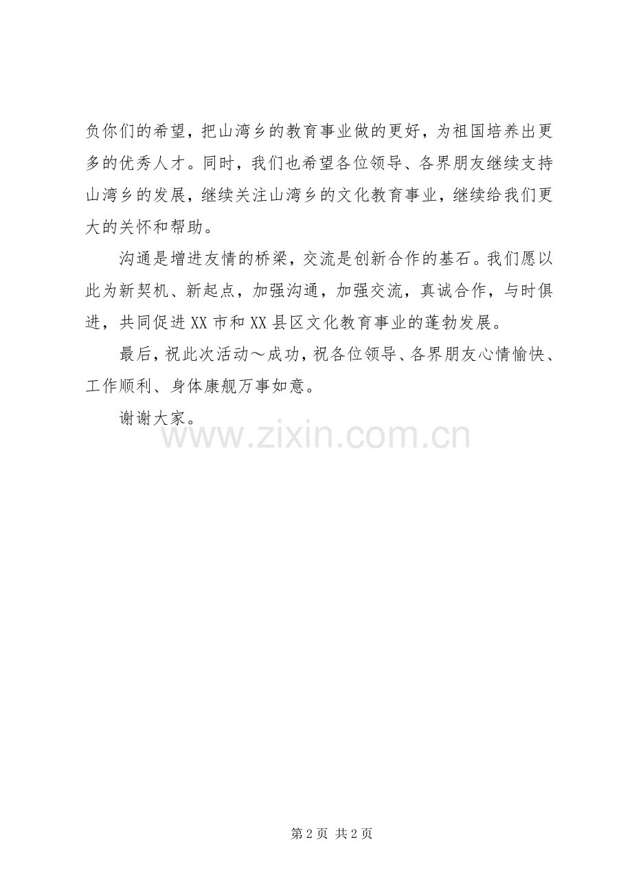 “送文化下乡”活动上的演讲致辞范文.docx_第2页