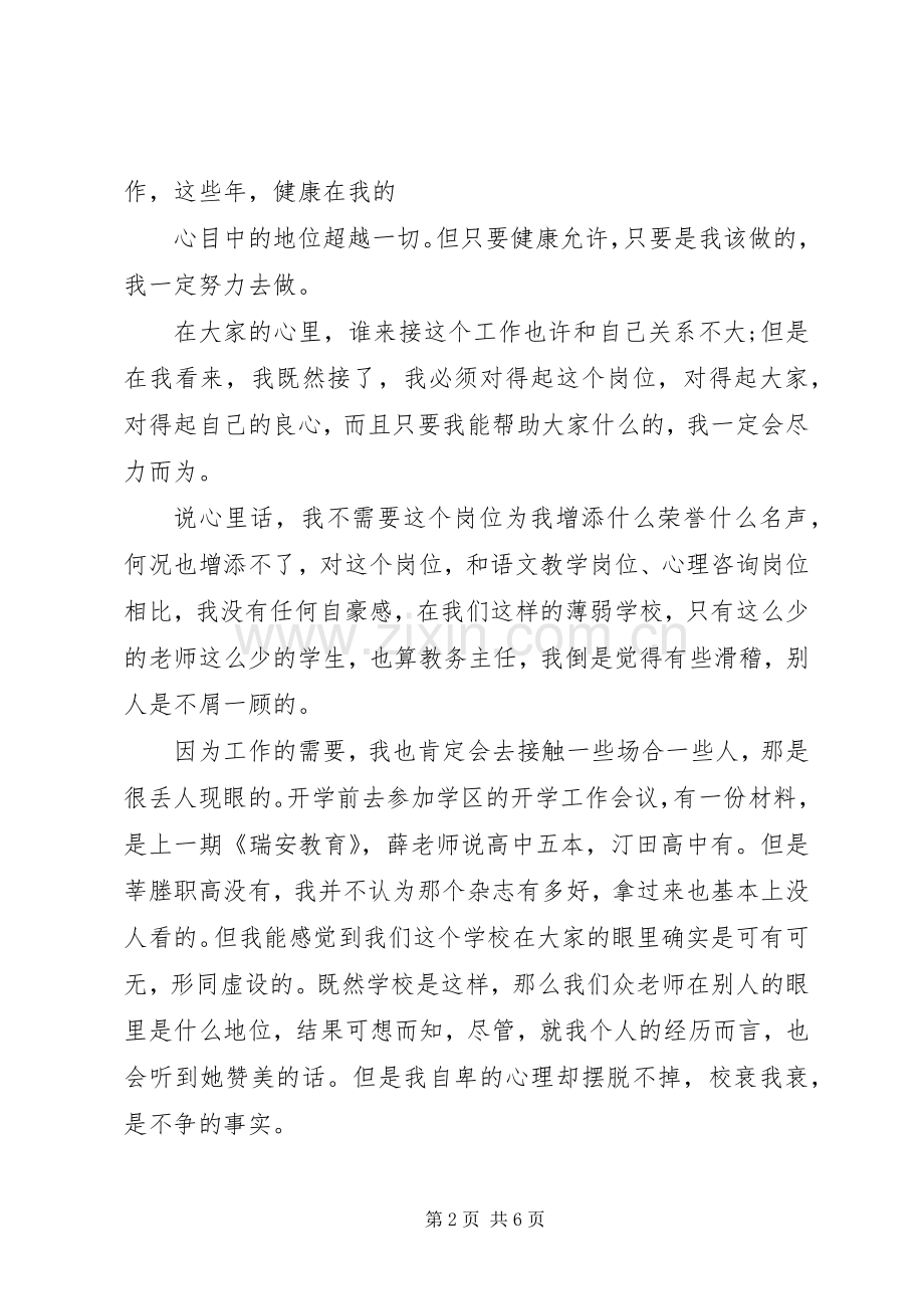 教务主任就职演说.docx_第2页