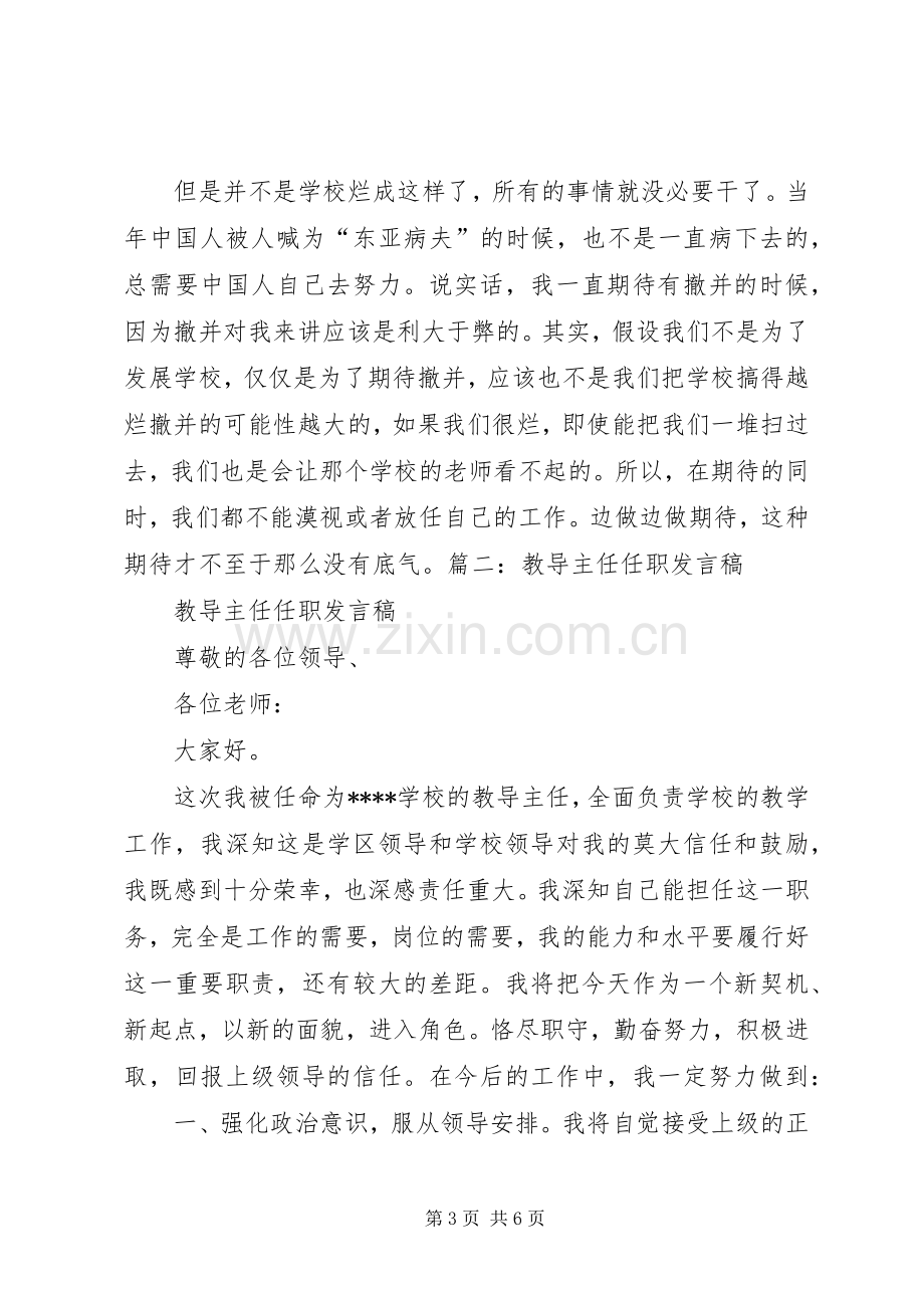 教务主任就职演说.docx_第3页