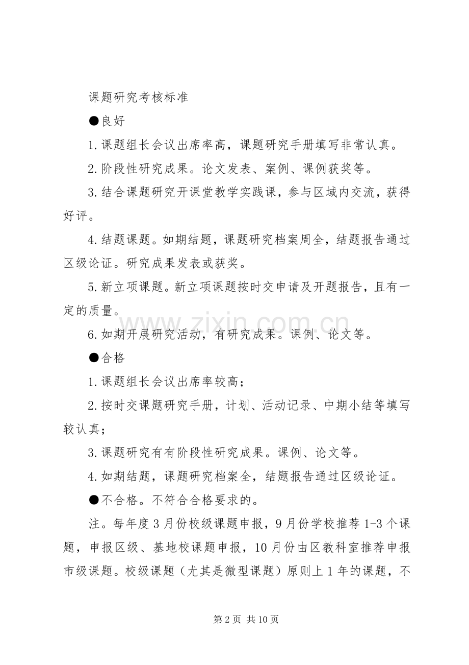 山天中学教科研考核实施方案.docx_第2页