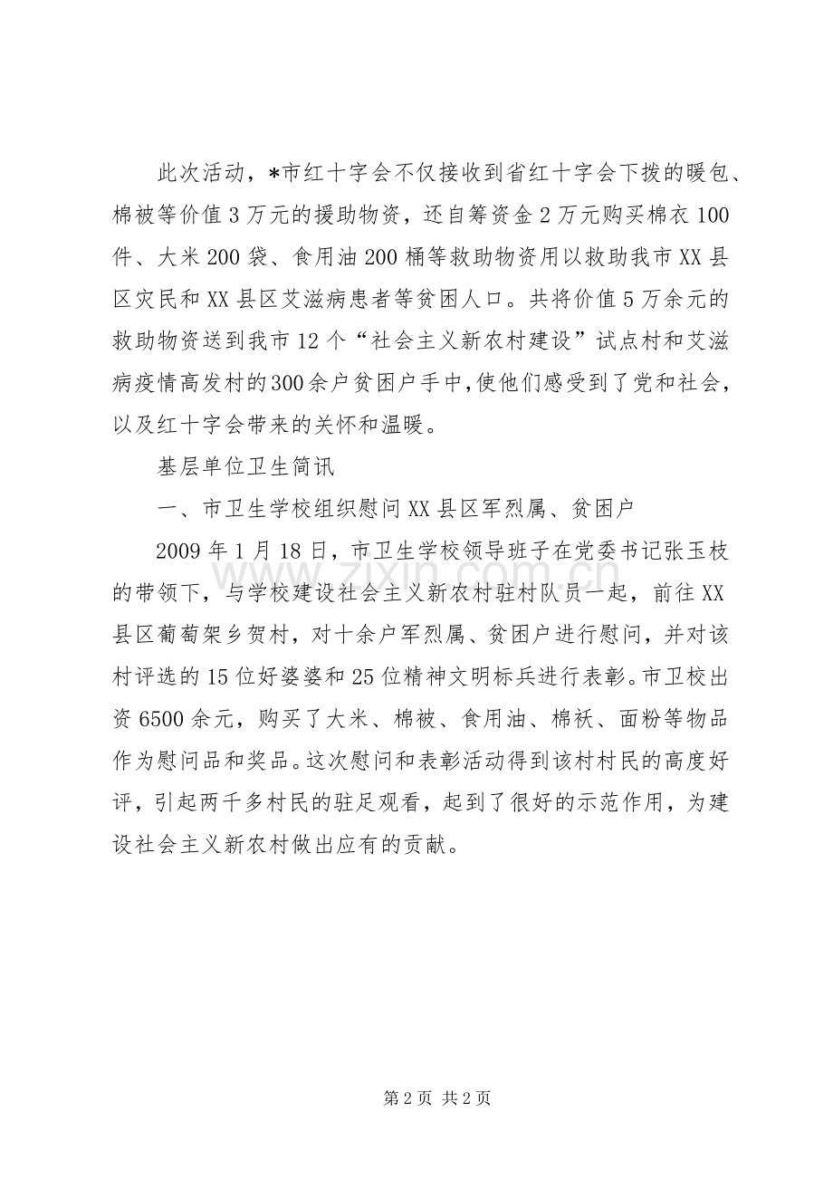 市卫生局组织贫困户活动实施方案.docx_第2页