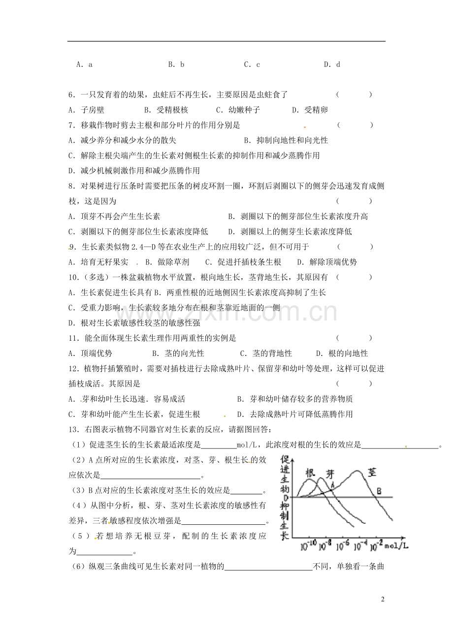 江苏省宿迁市沭阳县修远中学高中生物《3.2-生长素的生理作用》同步练习题-新人教版必修3.doc_第2页