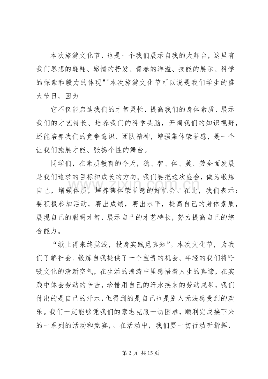 文化节开幕式发言_1.docx_第2页