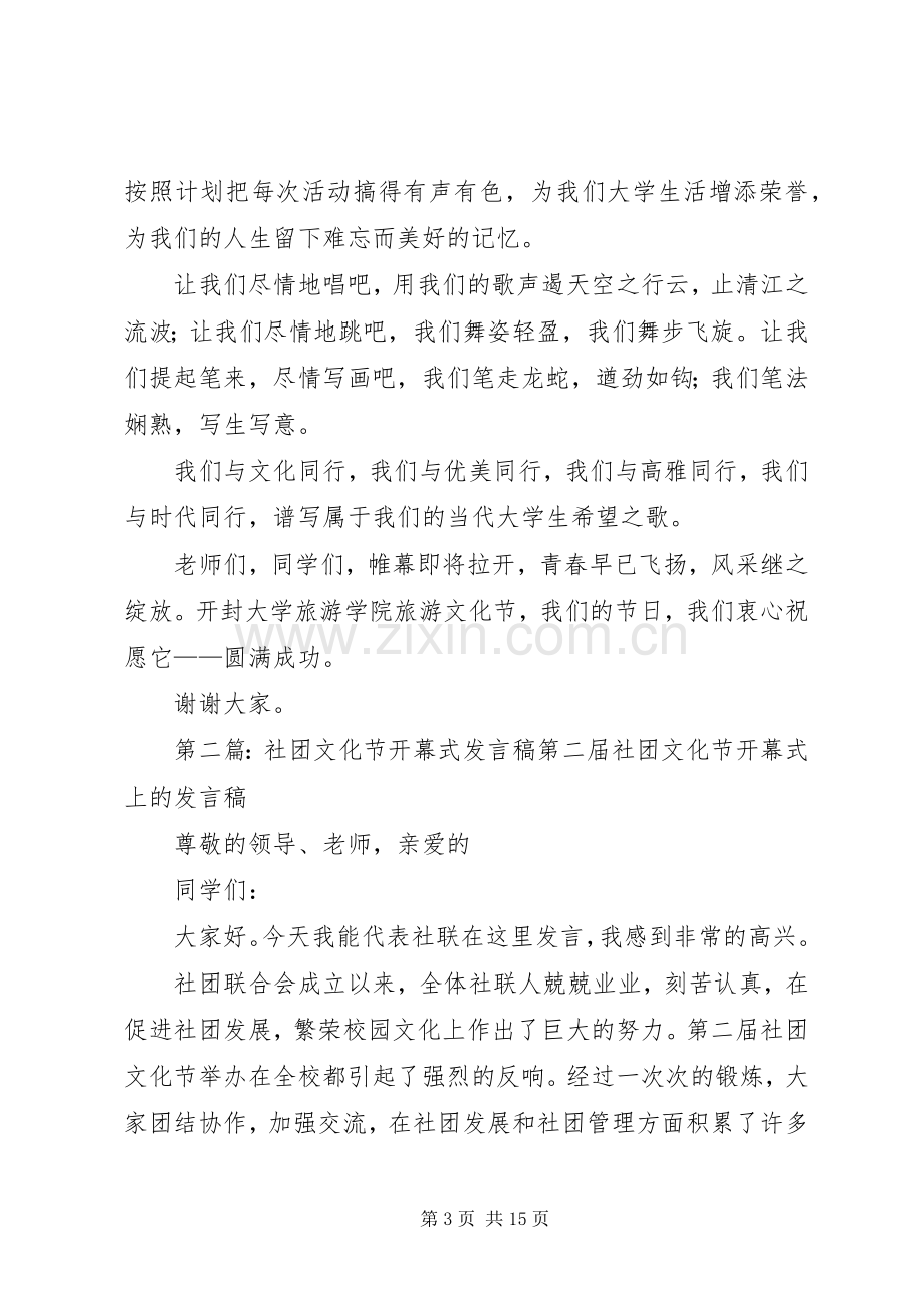 文化节开幕式发言_1.docx_第3页