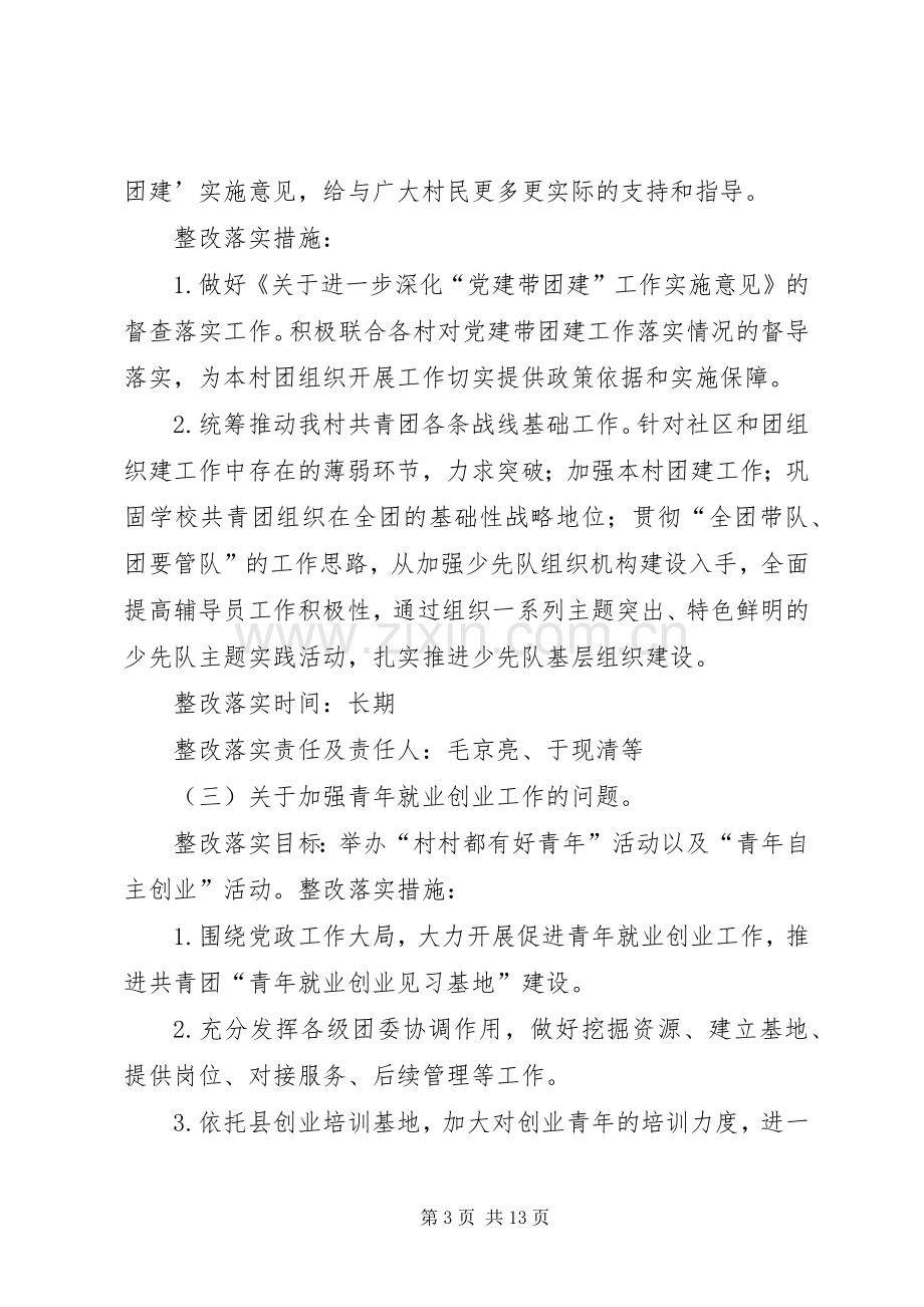 群团组织整改落实实施方案.docx_第3页