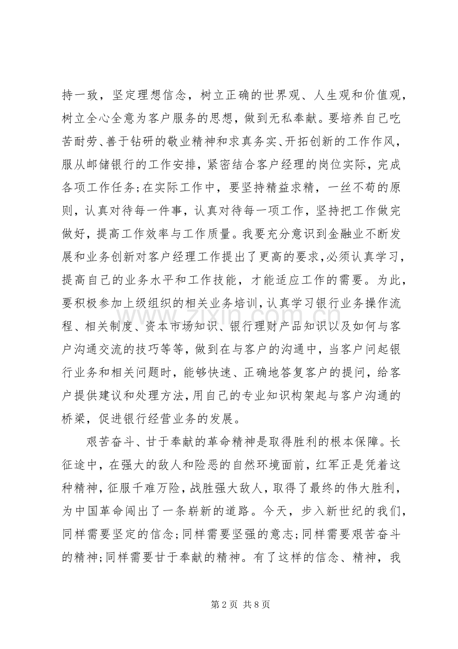 关于弘扬长征精神演讲稿.docx_第2页